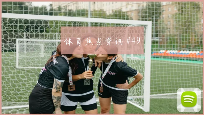挪威英格兰欧洲杯哈兰德脚后跟妙传强度拉满