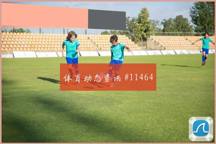 U20世界杯决赛弗拉霍维奇破门被吹逆转晋级