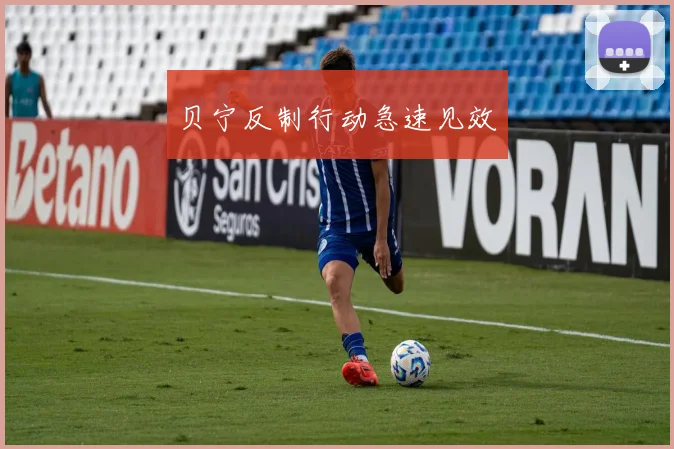 贝宁反制行动急速见效