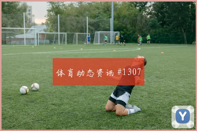 2026世界杯厄瓜多尔vs库拉索角球战术