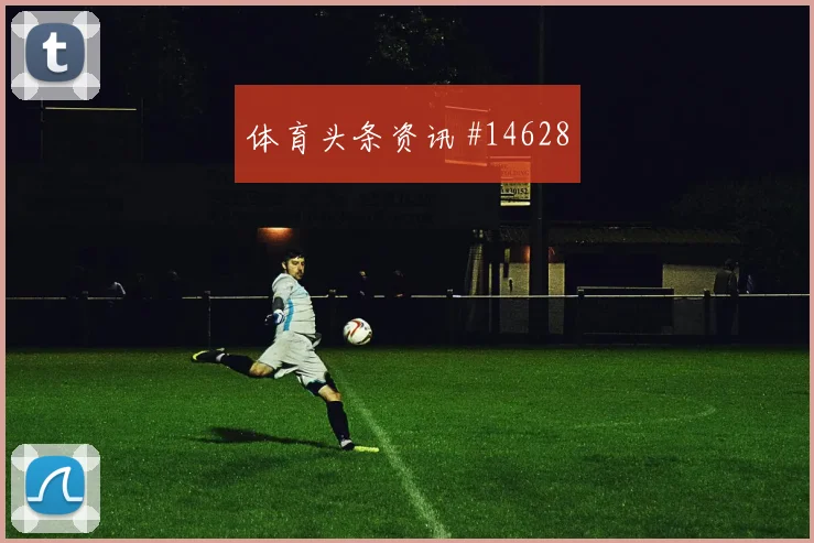 法伊祖拉耶夫面对葡萄牙队能否完成关键传球战术价值参考
