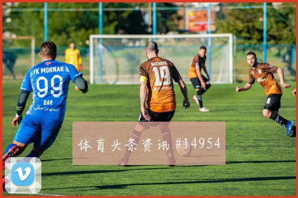 乔贝尔面对伊朗能否完成关键传球赛前观察梳理