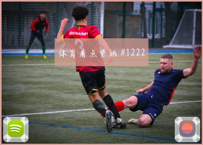 葡萄牙乌兹别克斯坦边路爆点较量