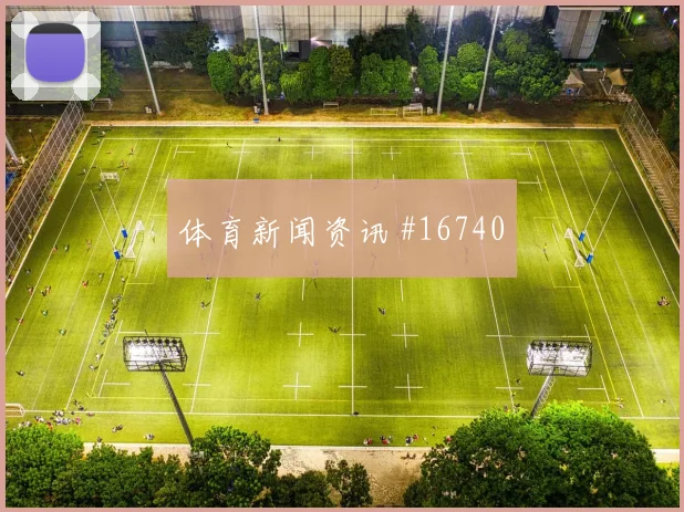 2026世界杯萨比策迎战约旦压迫强度能否维持数据参考