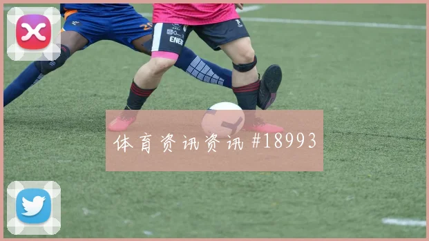 2026世界杯马丁内利迎战摩洛哥压迫强度能否维持焦点解析